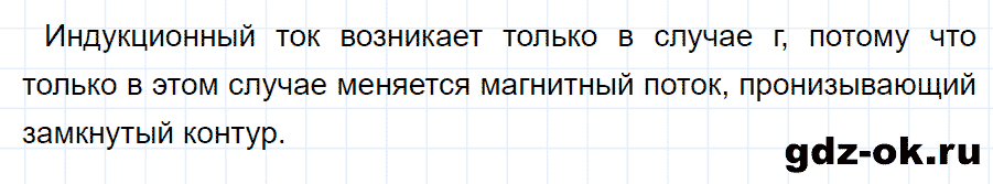 ГДЗ, решение упр. 36 номер 2 из учебника по физике 9 класс Перышкин, Гутник 2014-2017