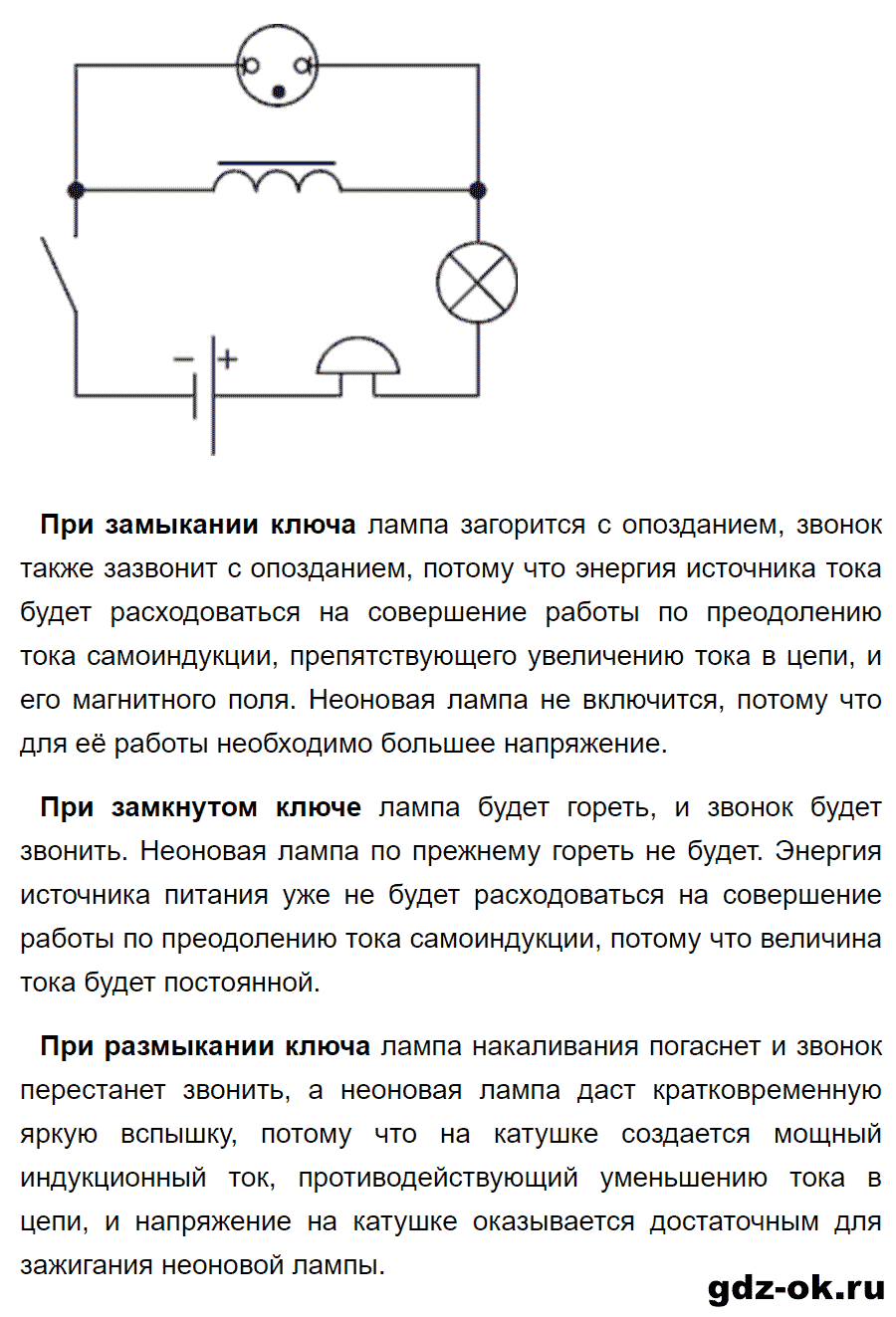 ГДЗ, решение упр. 38 номер 1 из учебника по физике 9 класс Перышкин, Гутник 2014-2017