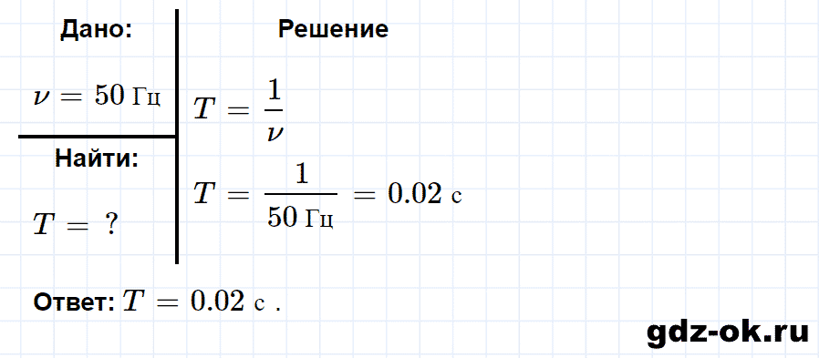 ГДЗ, решение упр. 39 номер 1 из учебника по физике 9 класс Перышкин, Гутник 2014-2017