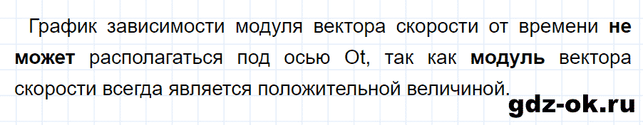 ГДЗ, решение упр. 4 номер 1 из учебника по физике 9 класс Перышкин, Гутник 2014-2017