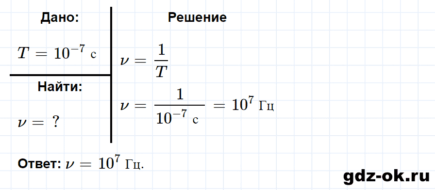ГДЗ, решение упр. 43 номер 1 из учебника по физике 9 класс Перышкин, Гутник 2014-2017