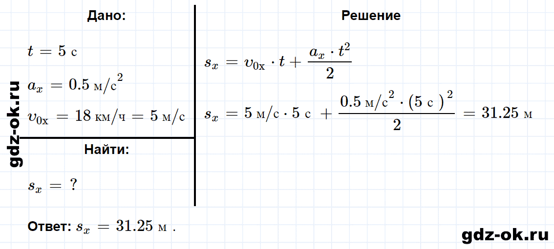 ГДЗ, решение упр. 7 номер 1 из учебника по физике 9 класс Перышкин, Гутник 2014-2017