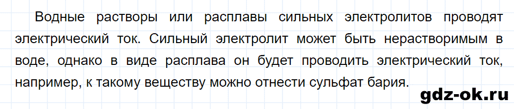 Задание номер 2 творческие задания к главе 2 из ГДЗ по химии 9 класс Еремин, Кузьменко