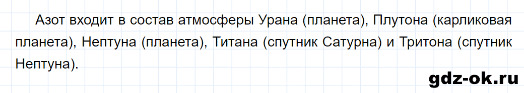Задание номер 9 творческие задания к главе 3 из ГДЗ по химии 9 класс Еремин, Кузьменко