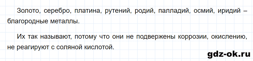 Задание номер 3 творческие задания к главе 4 из ГДЗ по химии 9 класс Еремин, Кузьменко