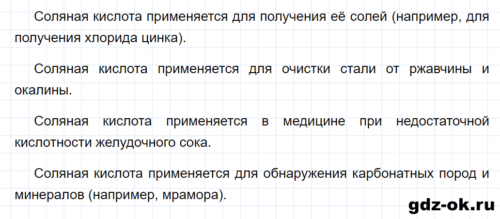 Задание номер 2 к параграфу 24 из ГДЗ по химии 9 класс Еремин, Кузьменко