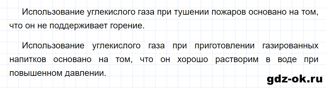 Задание номер 2 к параграфу 35 из ГДЗ по химии 9 класс Еремин, Кузьменко