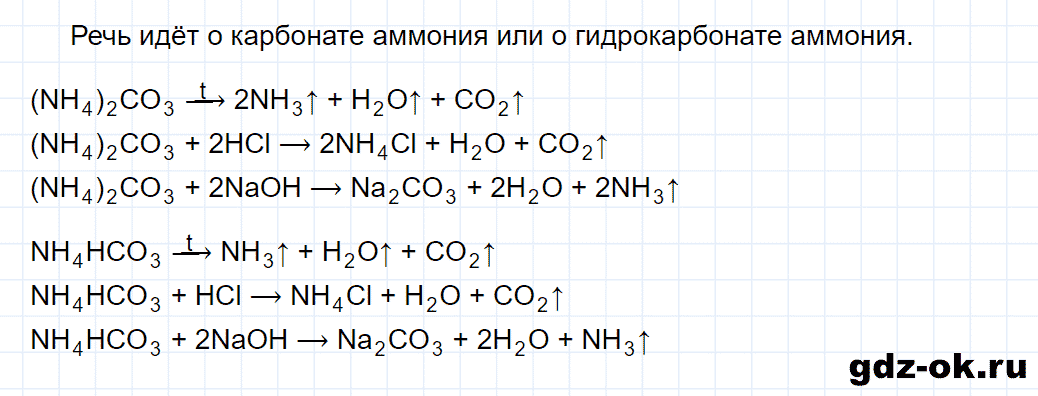Задание номер 8 к параграфу 36 из ГДЗ по химии 9 класс Еремин, Кузьменко