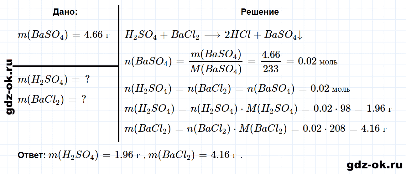 Задание номер 7 к параграфу 4 из ГДЗ по химии 9 класс Еремин, Кузьменко
