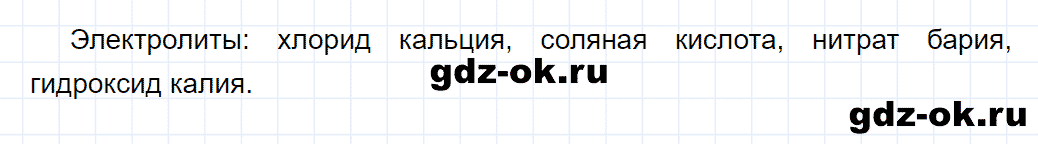 Задание номер 2-1 к главе 2 из ГДЗ по химии 9 класс Кузнецова, Левкин задачник