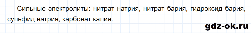 Задание номер 2-10 к главе 2 из ГДЗ по химии 9 класс Кузнецова, Левкин задачник