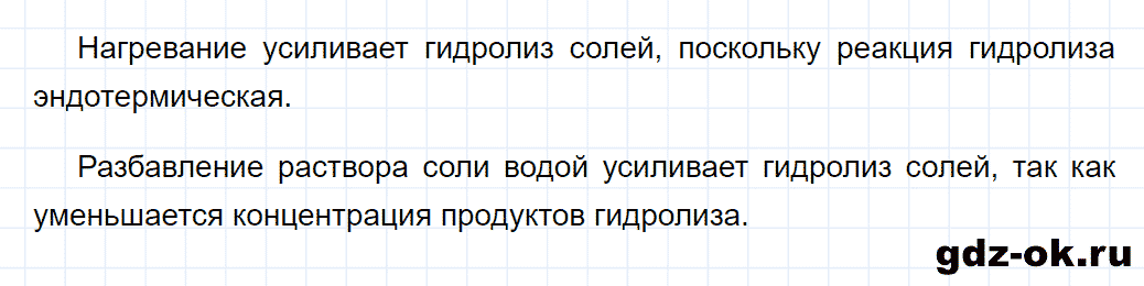 Задание номер 2-105 к главе 2 из ГДЗ по химии 9 класс Кузнецова, Левкин задачник
