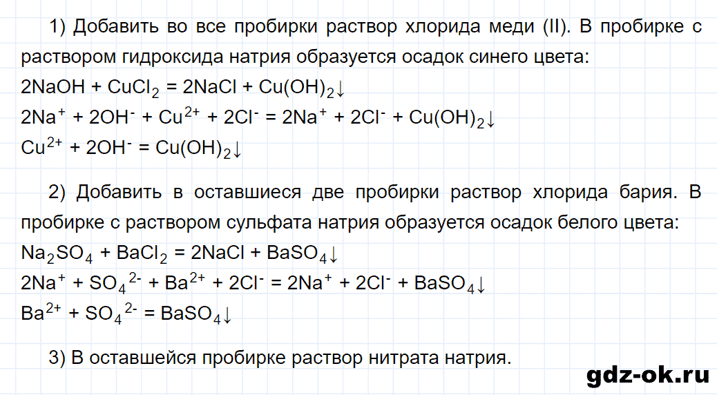 Задание номер 2-43 к главе 2 из ГДЗ по химии 9 класс Кузнецова, Левкин задачник