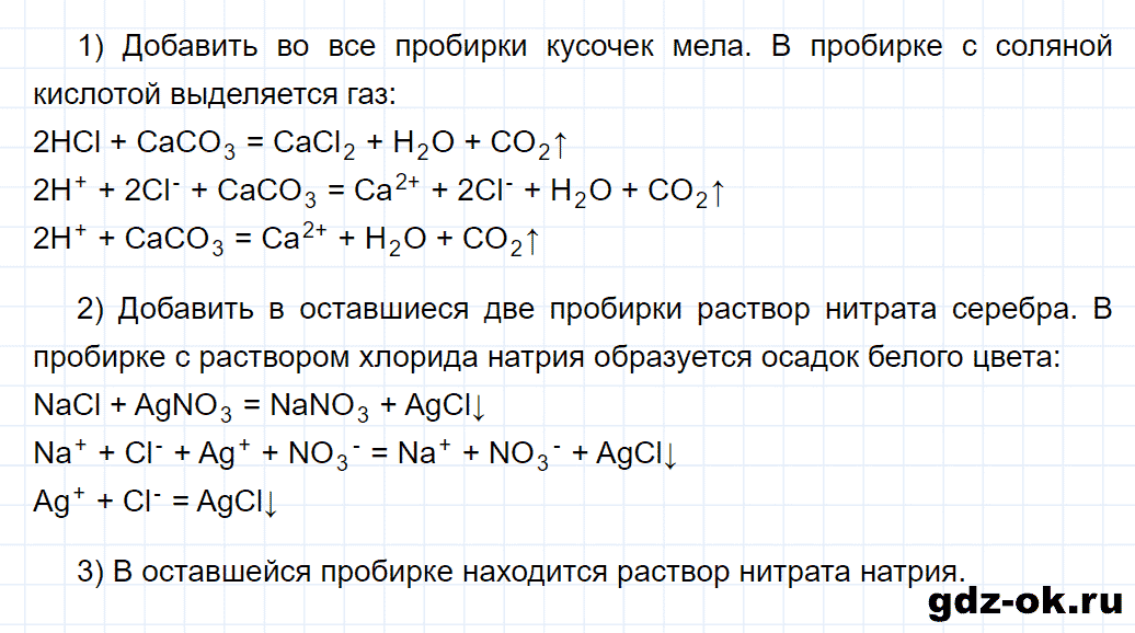Задание номер 2-44 к главе 2 из ГДЗ по химии 9 класс Кузнецова, Левкин задачник