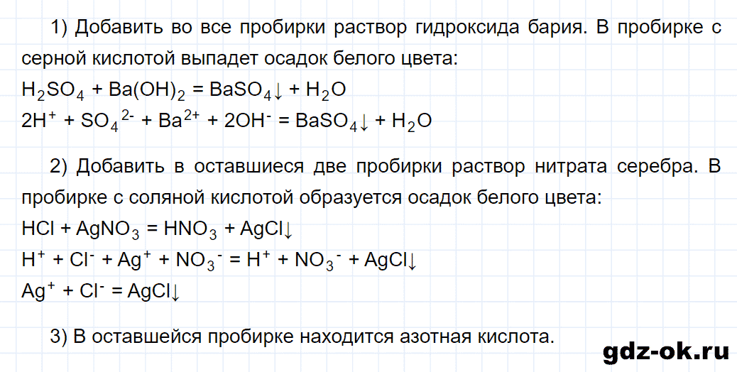 Задание номер 2-46 к главе 2 из ГДЗ по химии 9 класс Кузнецова, Левкин задачник