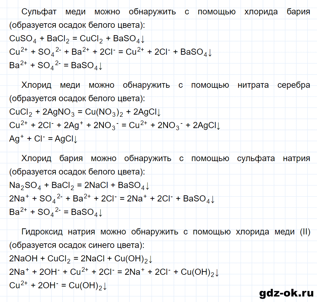 Задание номер 2-52 к главе 2 из ГДЗ по химии 9 класс Кузнецова, Левкин задачник