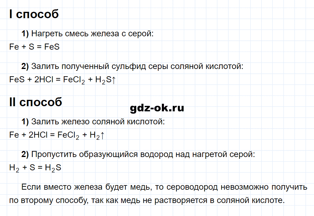 Задание номер 3-16 к главе 3 из ГДЗ по химии 9 класс Кузнецова, Левкин задачник