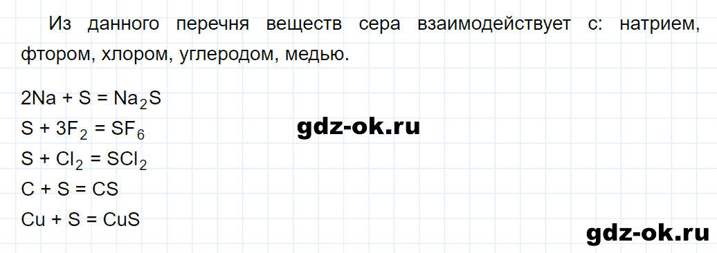Задание номер 3-4 к главе 3 из ГДЗ по химии 9 класс Кузнецова, Левкин задачник