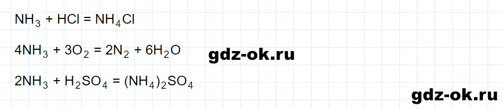 Задание номер 4-5 к главе 4 из ГДЗ по химии 9 класс Кузнецова, Левкин задачник