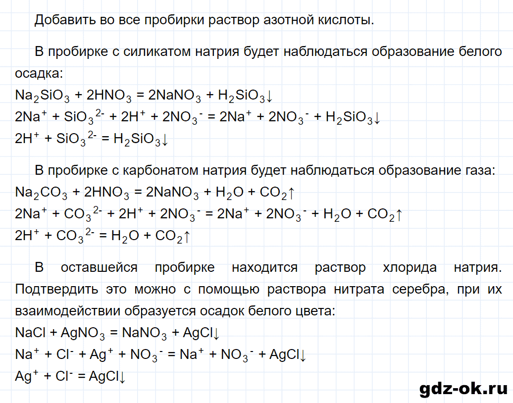 Задание номер 6-33 к главе 6 из ГДЗ по химии 9 класс Кузнецова, Левкин задачник