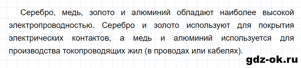 Задание номер 8-2 к главе 8 из ГДЗ по химии 9 класс Кузнецова, Левкин задачник