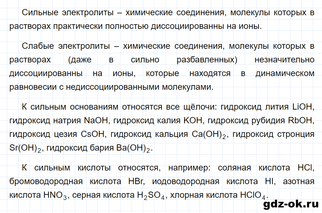 Задание номер 1 к параграфу 10 из ГДЗ по химии 9 класс Кузнецова, Титова, Гара