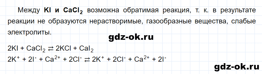 Задание номер 3 к параграфу 10 из ГДЗ по химии 9 класс Кузнецова, Титова, Гара