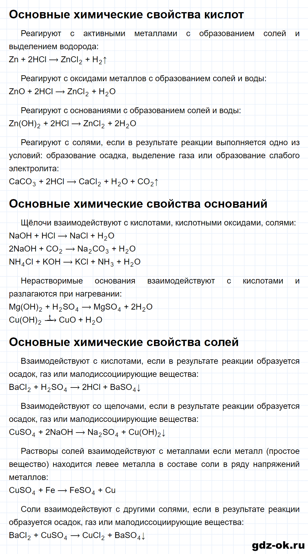 Задание номер 1 к параграфу 11 из ГДЗ по химии 9 класс Кузнецова, Титова, Гара