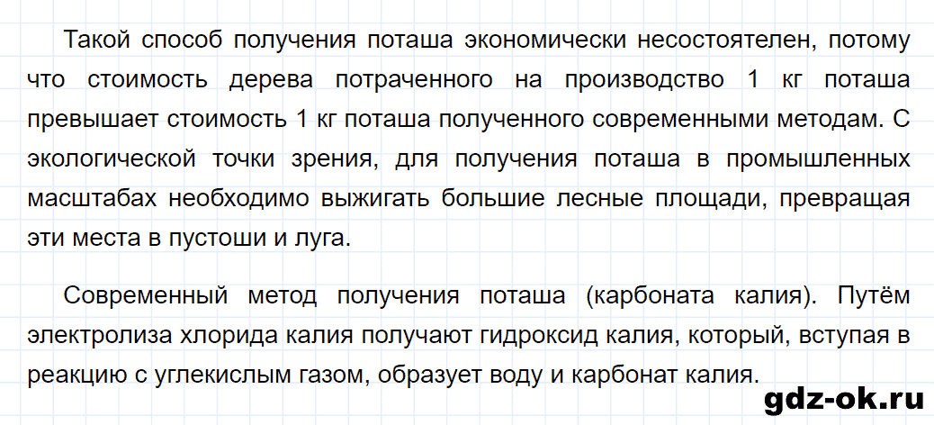 Задание номер 4 к параграфу 11 из ГДЗ по химии 9 класс Кузнецова, Титова, Гара