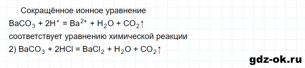 Задание номер 6 к параграфу 11 из ГДЗ по химии 9 класс Кузнецова, Титова, Гара