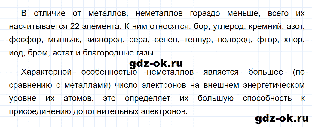 Задание номер 1 к параграфу 12 из ГДЗ по химии 9 класс Кузнецова, Титова, Гара