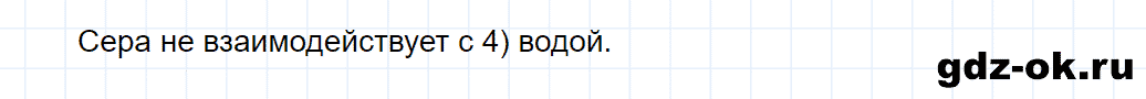 Задание номер 5 к параграфу 13 из ГДЗ по химии 9 класс Кузнецова, Титова, Гара