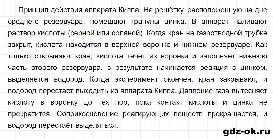 Задание номер 2 к параграфу 15 из ГДЗ по химии 9 класс Кузнецова, Титова, Гара