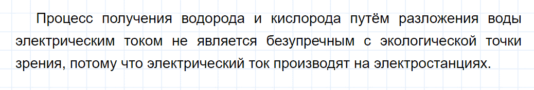 Задание номер 4 к параграфу 15 из ГДЗ по химии 9 класс Кузнецова, Титова, Гара