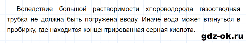 Задание номер 1 к параграфу 18 из ГДЗ по химии 9 класс Кузнецова, Титова, Гара