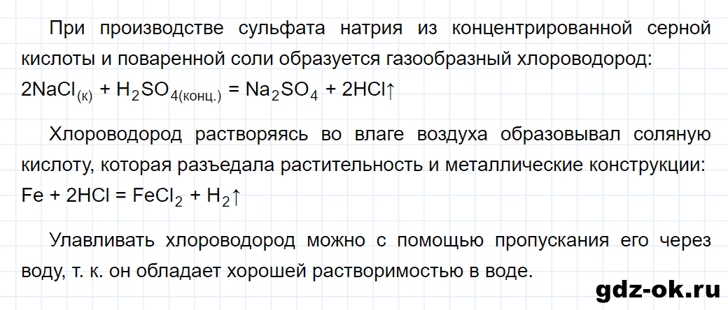 Задание номер 3 к параграфу 18 из ГДЗ по химии 9 класс Кузнецова, Титова, Гара