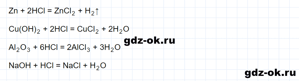 Задание номер 7 к параграфу 18 из ГДЗ по химии 9 класс Кузнецова, Титова, Гара