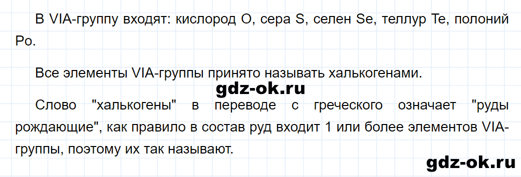 Задание номер 1 к параграфу 19 из ГДЗ по химии 9 класс Кузнецова, Титова, Гара