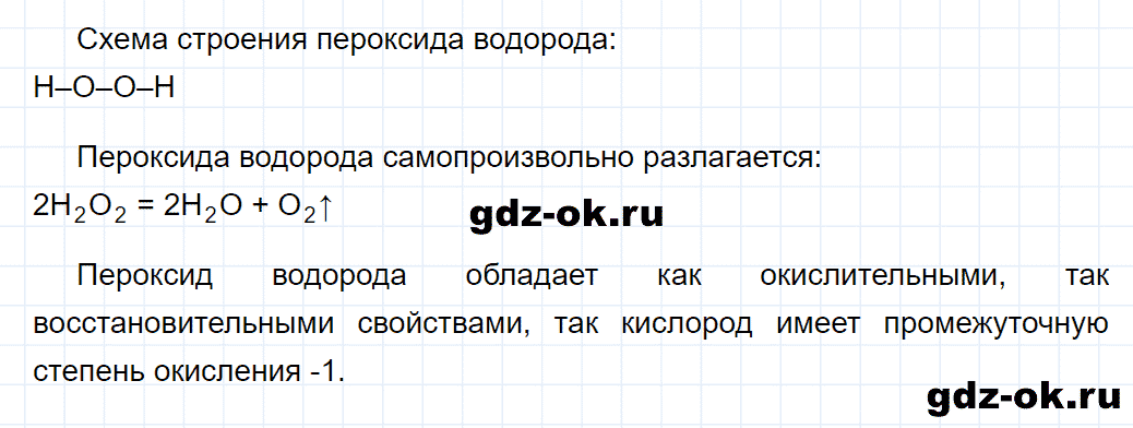 Задание номер 4 к параграфу 20 из ГДЗ по химии 9 класс Кузнецова, Титова, Гара