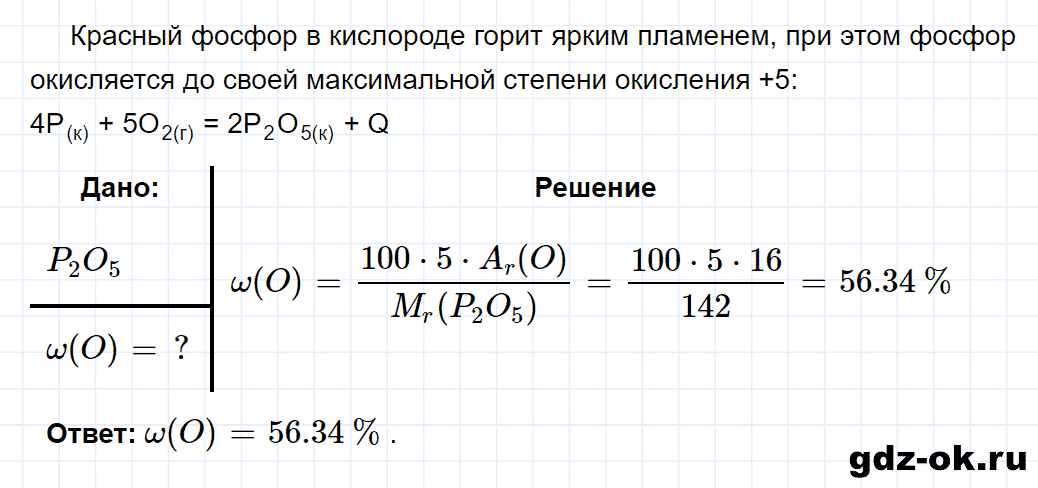 Задание номер 5 к параграфу 20 из ГДЗ по химии 9 класс Кузнецова, Титова, Гара
