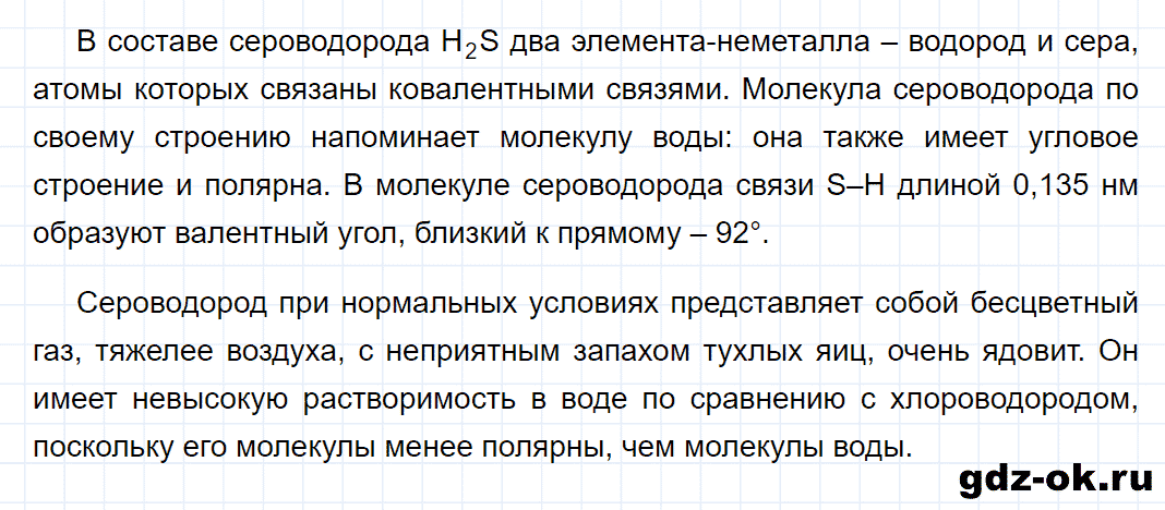 Задание номер 1 к параграфу 22 из ГДЗ по химии 9 класс Кузнецова, Титова, Гара