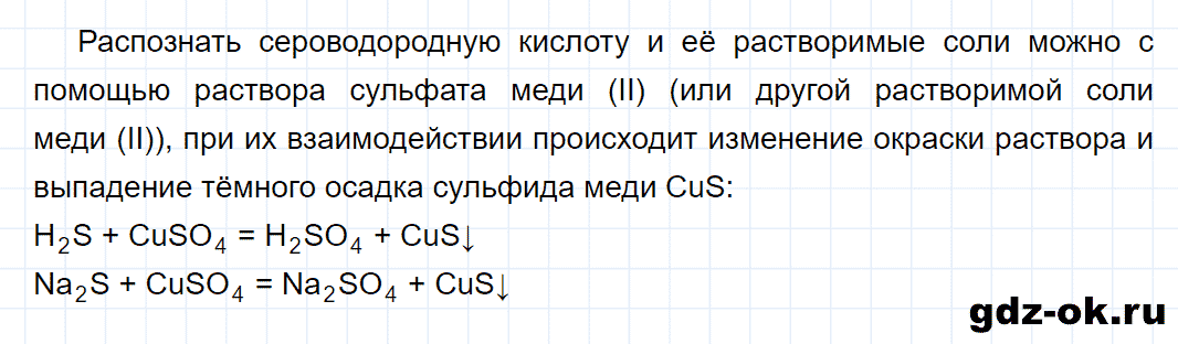 Задание номер 5 к параграфу 22 из ГДЗ по химии 9 класс Кузнецова, Титова, Гара