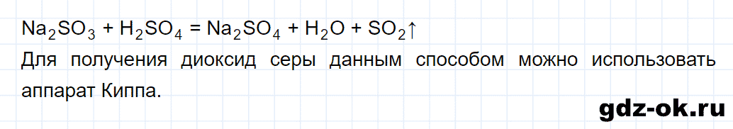 Задание номер 6 к параграфу 23 из ГДЗ по химии 9 класс Кузнецова, Титова, Гара