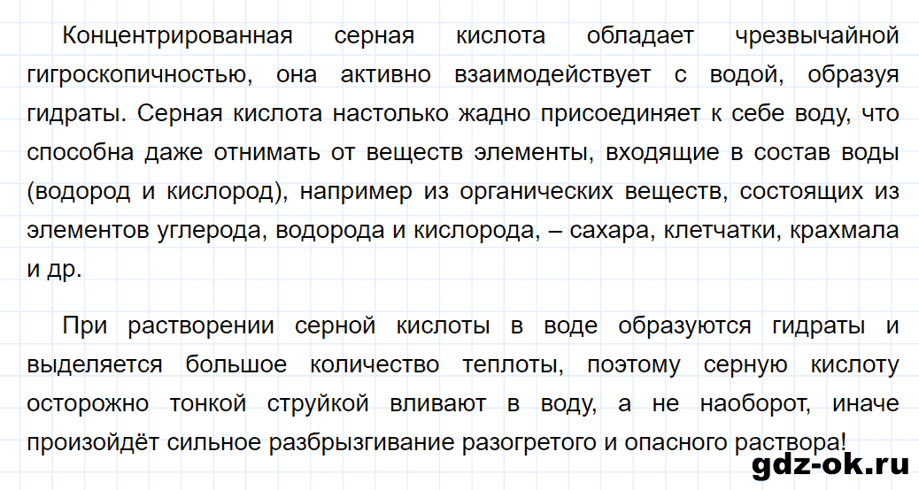 Задание номер 7 к параграфу 24 из ГДЗ по химии 9 класс Кузнецова, Титова, Гара