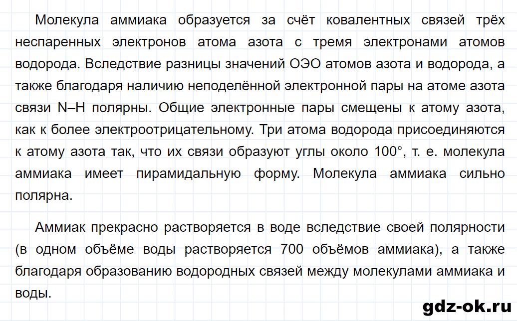 Задание номер 1 к параграфу 27 из ГДЗ по химии 9 класс Кузнецова, Титова, Гара