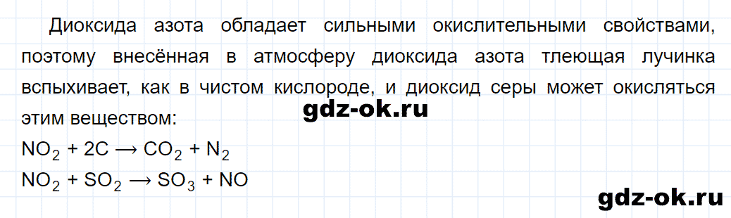 Задание номер 6 к параграфу 28 из ГДЗ по химии 9 класс Кузнецова, Титова, Гара