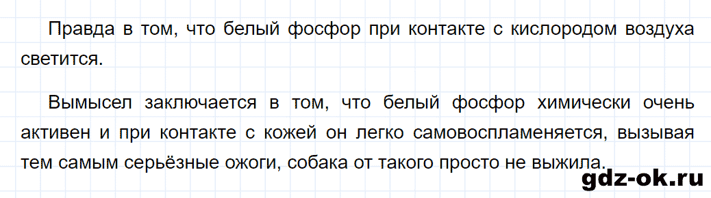 Задание номер 5 к параграфу 30 из ГДЗ по химии 9 класс Кузнецова, Титова, Гара