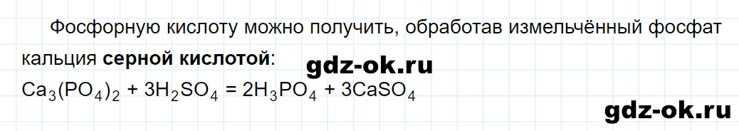 Задание номер 3 к параграфу 31 из ГДЗ по химии 9 класс Кузнецова, Титова, Гара