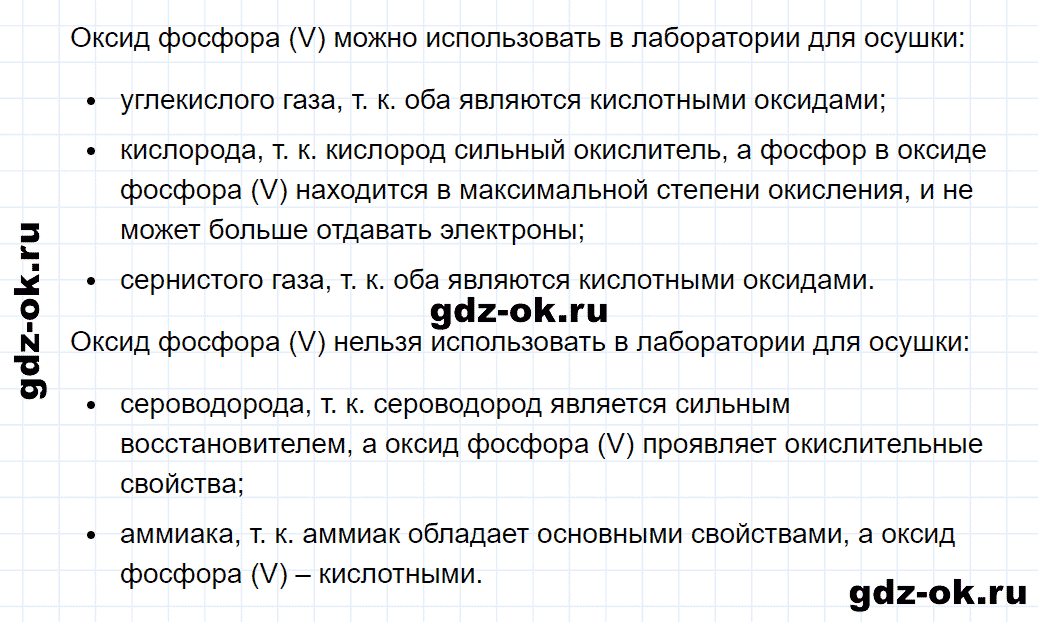 Задание номер 7 к параграфу 31 из ГДЗ по химии 9 класс Кузнецова, Титова, Гара