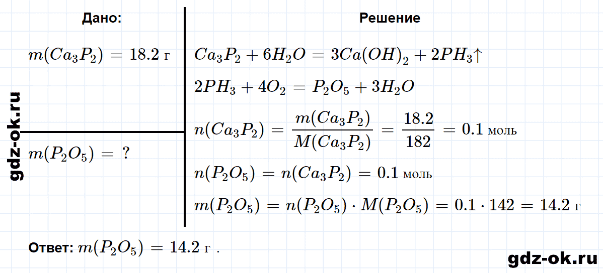 Задание номер 9 к параграфу 31 из ГДЗ по химии 9 класс Кузнецова, Титова, Гара